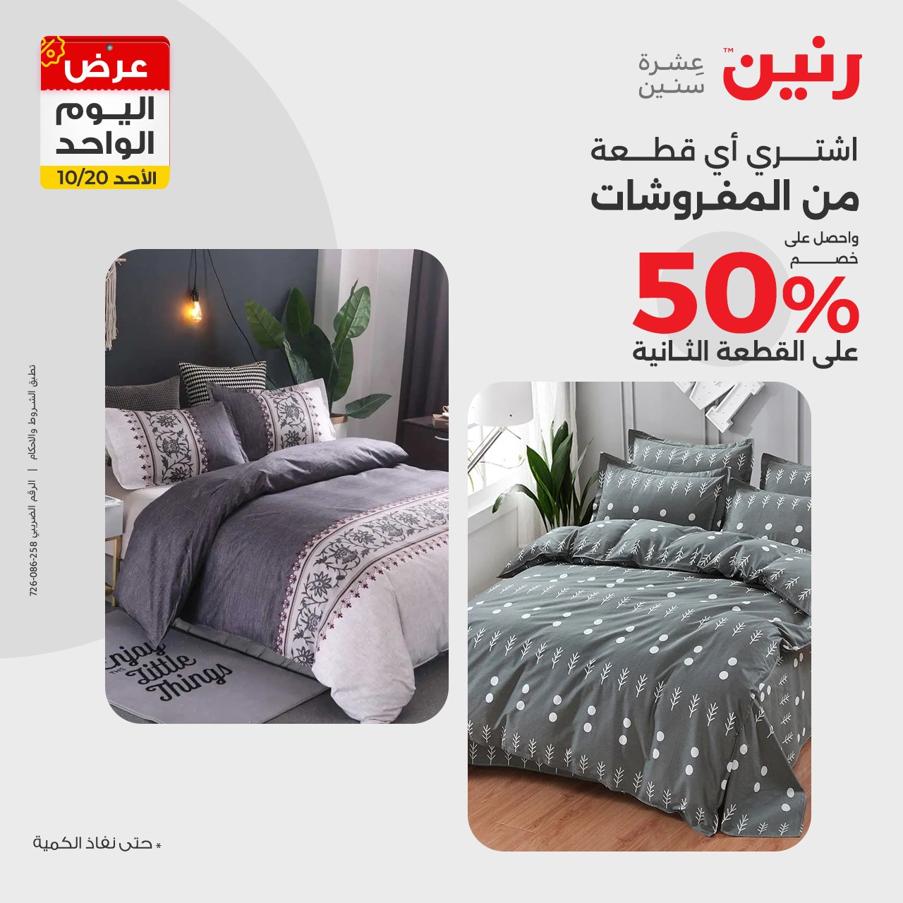 raneen offers from 20oct to 20oct 2024 عروض رنين من 20 أكتوبر حتى 20 أكتوبر 2024 صفحة رقم 27